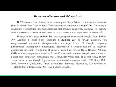 История обновлений ОС Android В 2003 году в Пало Альто,
