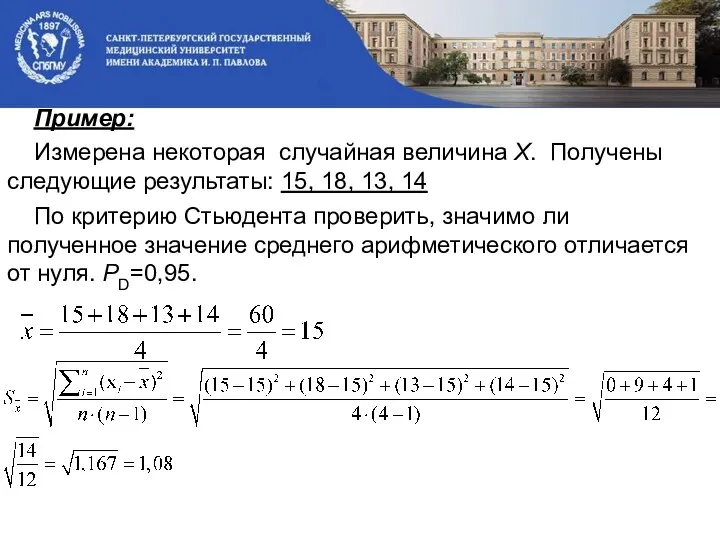 Пример: Измерена некоторая случайная величина Х. Получены следующие результаты: 15,