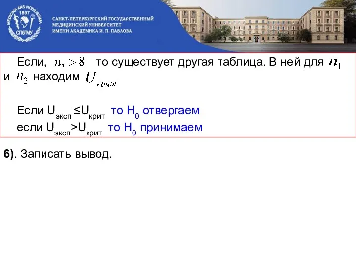 Если, то существует другая таблица. В ней для и находим