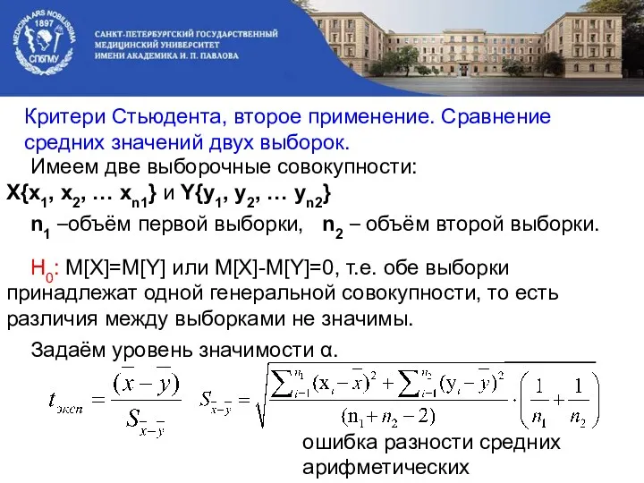 Критери Стьюдента, второе применение. Сравнение средних значений двух выборок. Имеем