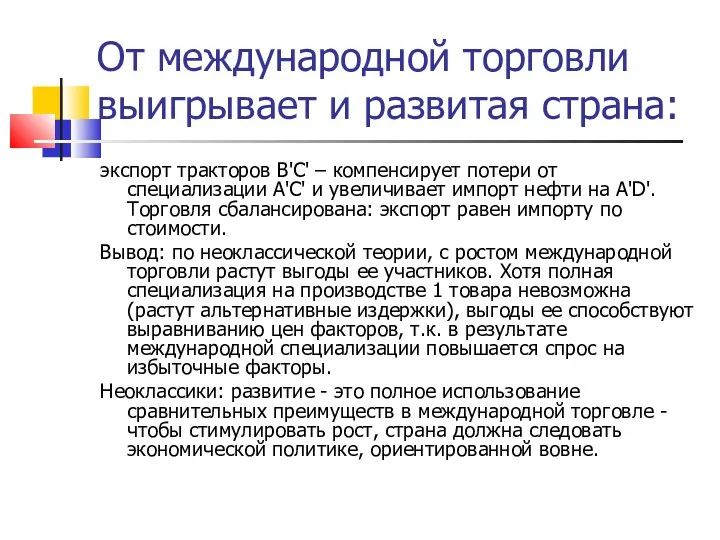 От международной торговли выигрывает и развитая страна: экспорт тракторов В'C'