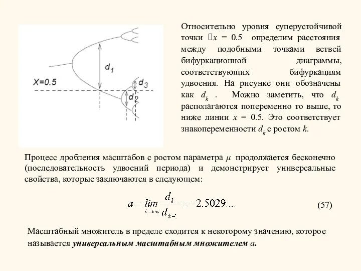 Относительно уровня суперустойчивой точки x = 0.5 определим расстояния между