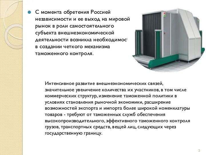 С момента обретения Россией независимости и ее выход на мировой