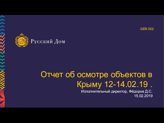 Гостиничные объекты ООО КрымТур