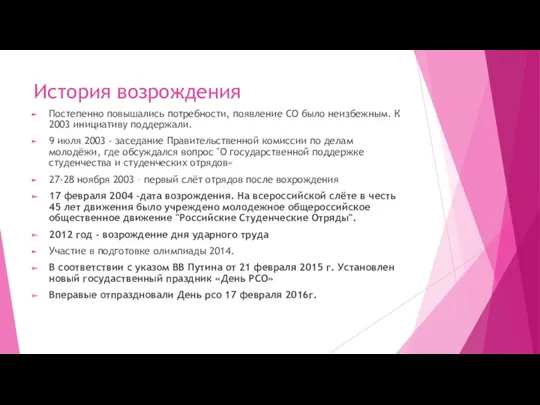 История возрождения Постепенно повышались потребности, появление СО было неизбежным. К