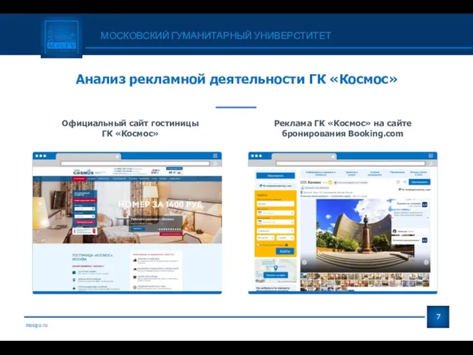 mosgu.ru МОСКОВСКИЙ ГУМАНИТАРНЫЙ УНИВЕРСТИТЕТ Официальный сайт гостиницы ГК «Космос» Реклама