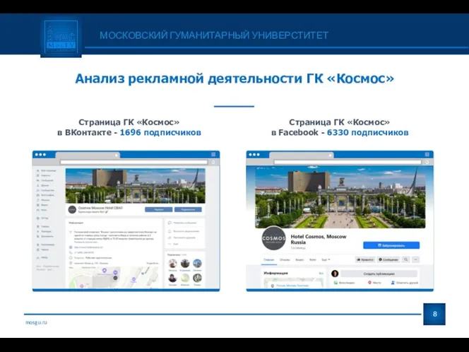 mosgu.ru МОСКОВСКИЙ ГУМАНИТАРНЫЙ УНИВЕРСТИТЕТ Страница ГК «Космос» в ВКонтакте -