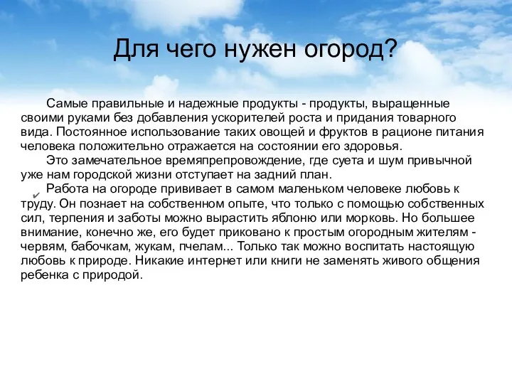 Для чего нужен огород? Самые правильные и надежные продукты -