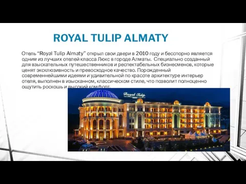 ROYAL TULIP ALMATY Отель “Royal Tulip Almaty” открыл свои двери в 2010 году