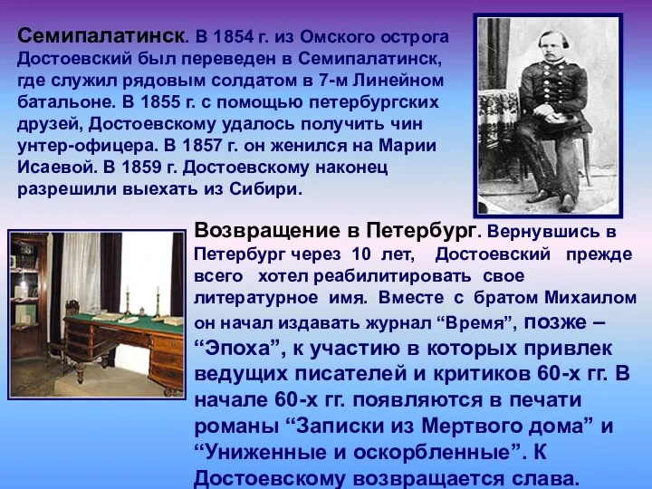 Семипалатинск. В 1854 г. из Омского острога Достоевский был переведен