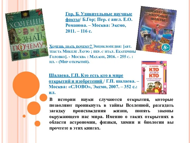 Хочешь знать почему? Энциклопедия: [авт. текста Микеле Лауро ; пер.