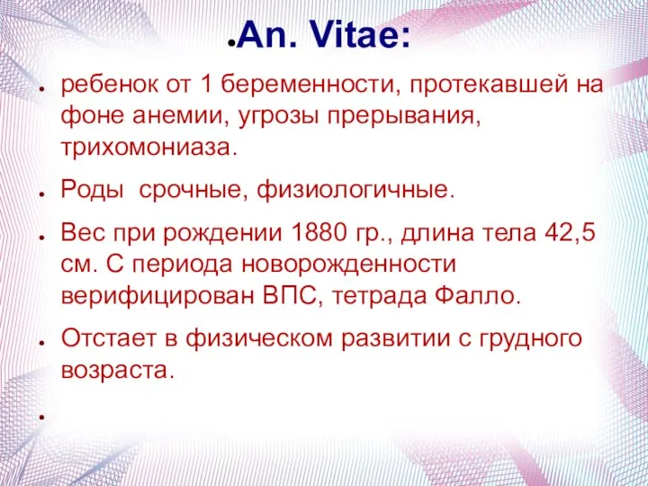 An. Vitae: ребенок от 1 беременности, протекавшей на фоне анемии,