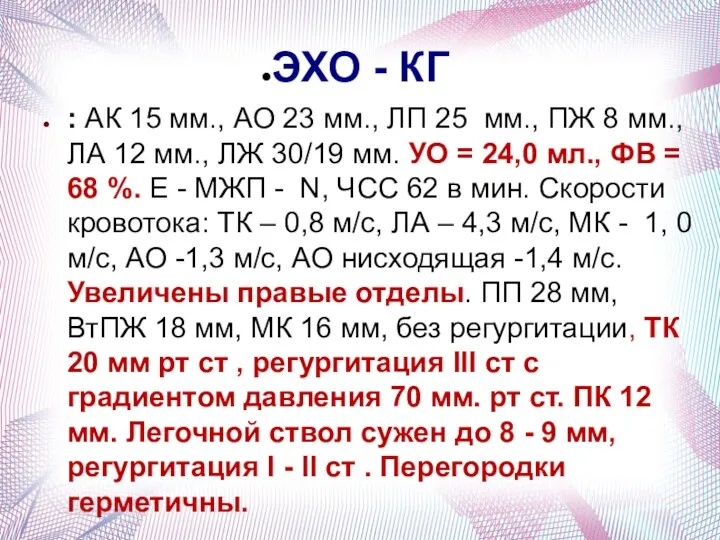 ЭХО - КГ : АК 15 мм., АО 23 мм.,