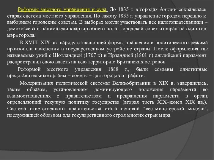 Реформы местного управления и суда. До 1835 г. в городах