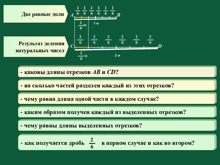 1 м 2 м A B C D - каковы