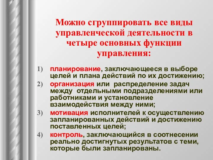 планирование, заключающееся в выборе целей и плана действий по их