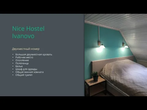 Nice Hostel Ivanovo Page Number 10 Двухместный номер Большая двухместная кровать Рабочее место