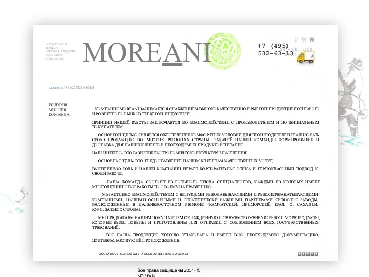 ГЛАВНОЕ / О КОМПАНИИ +7 (495) 532-63-13 О КОМПАНИИ HORECA ОПТОВАЯ ПРОДАЖА ДОСТАВКА