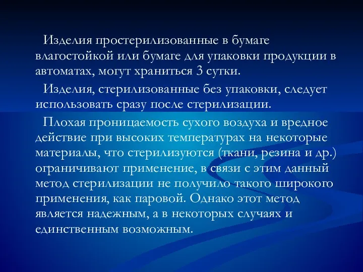 Изделия простерилизованные в бумаге влагостойкой или бумаге для упаковки продукции