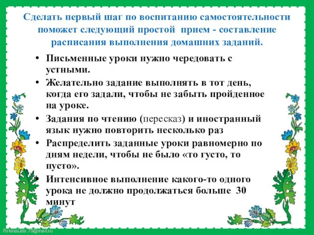 Письменные уроки нужно чередовать с устными. Желательно задание выполнять в