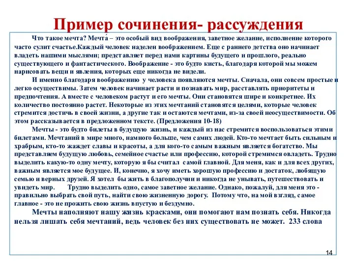 Пример сочинения- рассуждения Что такое мечта? Мечта́ – это особый