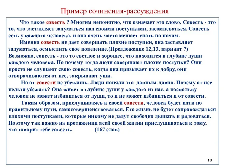 Что такое совесть ? Многим непонятно, что означает это слово.