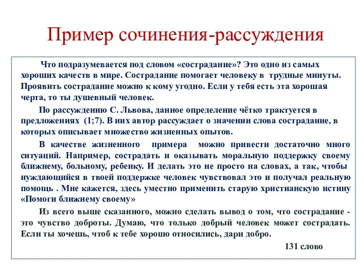 Что подразумевается под словом «сострадание»? Это одно из самых хороших