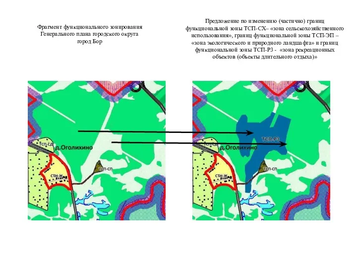 Фрагмент функционального зонирования Генерального плана городского округа город Бор Предложение