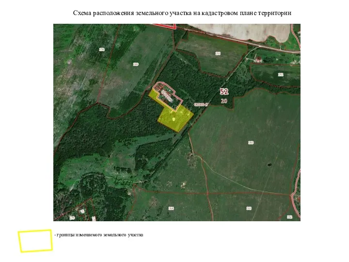 Схема расположения земельного участка на кадастровом плане территории - границы изменяемого земельного участка