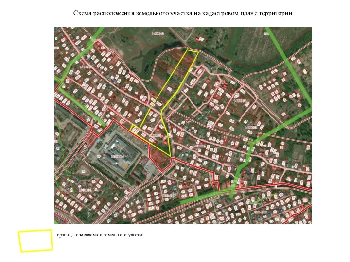 Схема расположения земельного участка на кадастровом плане территории - границы изменяемого земельного участка