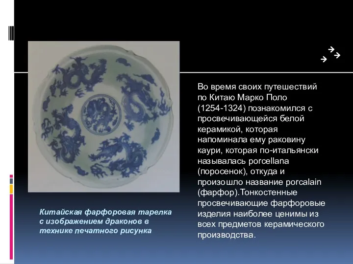 Китайская фарфоровая тарелка с изображением драконов в технике печатного рисунка