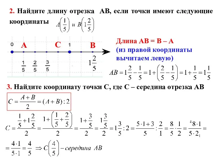 2. Найдите длину отрезка АВ, если точки имеют следующие координаты Длина АВ =