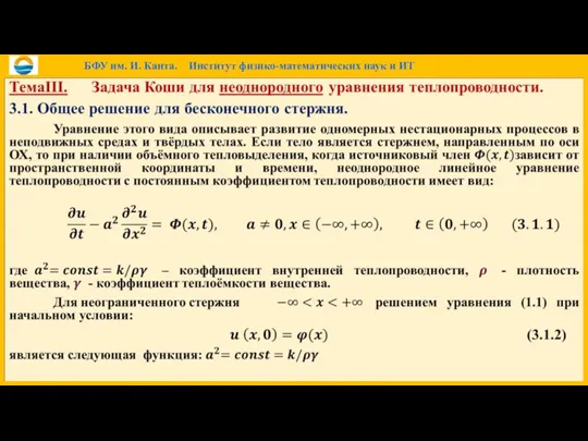 БФУ им. И. Канта. Институт физико-математических наук и ИТ