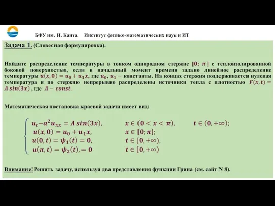 БФУ им. И. Канта. Институт физико-математических наук и ИТ