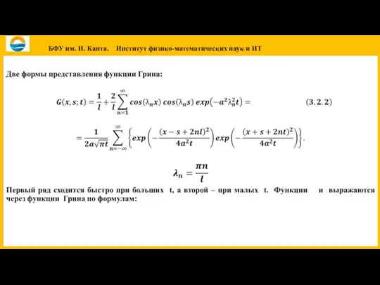 БФУ им. И. Канта. Институт физико-математических наук и ИТ