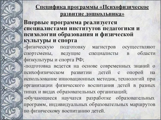 Впервые программа реализуется специалистами институтов педагогики и психологии образования и