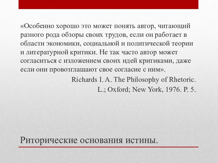 «Особенно хорошо это может понять автор, читающий разного рода обзоры