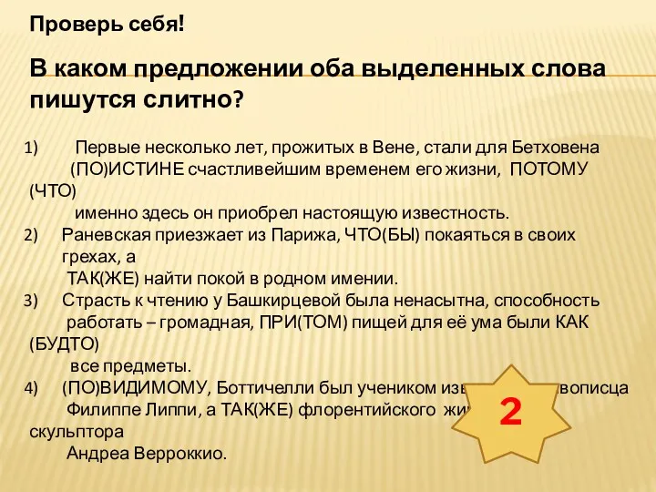 В каком предложении оба выделенных слова пишутся слитно? Первые несколько