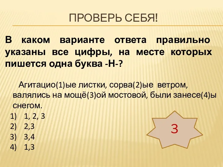 В каком варианте ответа правильно указаны все цифры, на месте