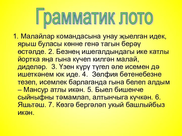 1. Малайлар командасына унау җыелган идек, ярыш буласы көнне генә