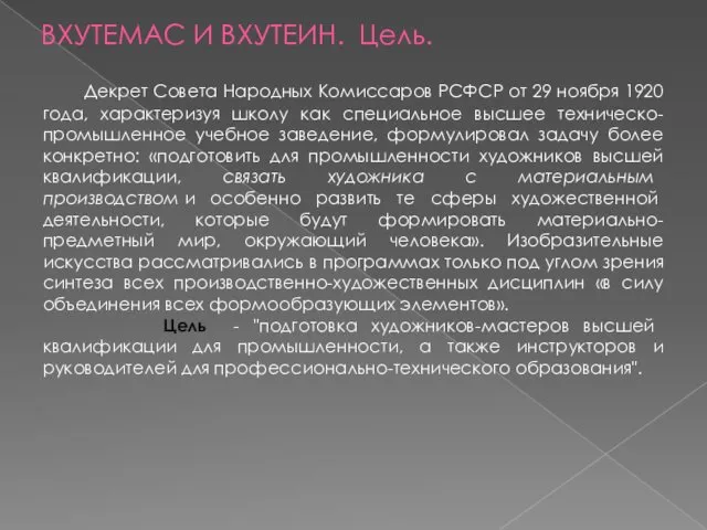 Декрет Совета Народных Комиссаров РСФСР от 29 ноября 1920 года,