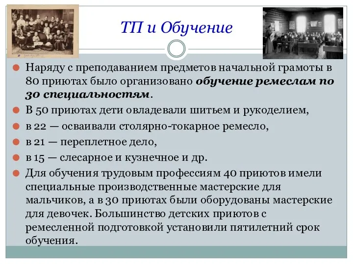 ТП и Обучение Наряду с преподаванием предметов начальной грамоты в