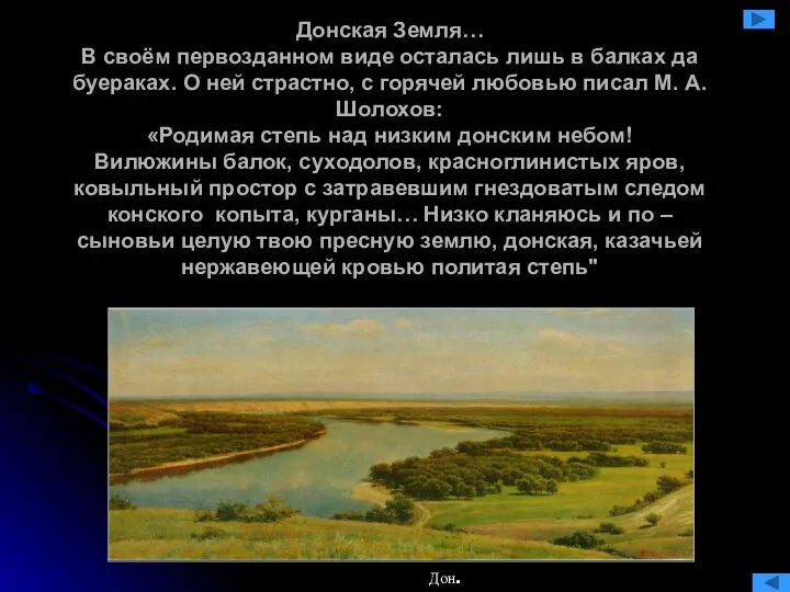 Донская Земля… В своём первозданном виде осталась лишь в балках