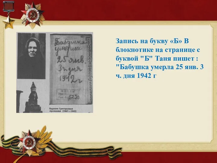 Запись на букву «Б» В блокнотике на странице с буквой