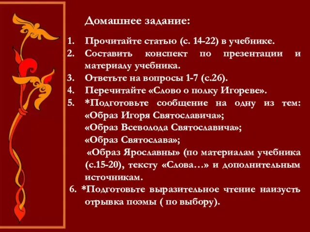 Прочитайте статью (с. 14-22) в учебнике. Составить конспект по презентации