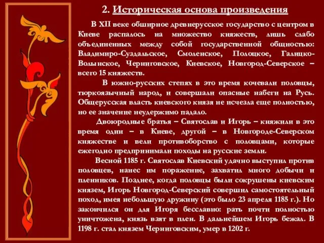 В XII веке обширное древнерусское государство с центром в Киеве