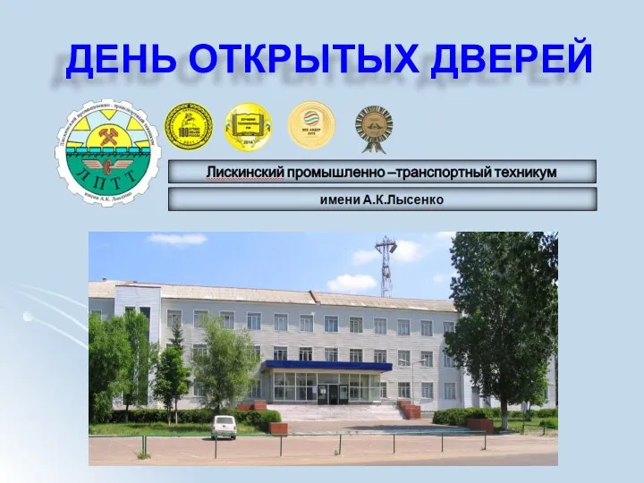 ДЕНЬ ОТКРЫТЫХ ДВЕРЕЙ