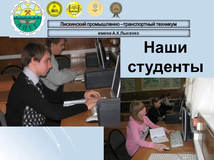 Наши студенты