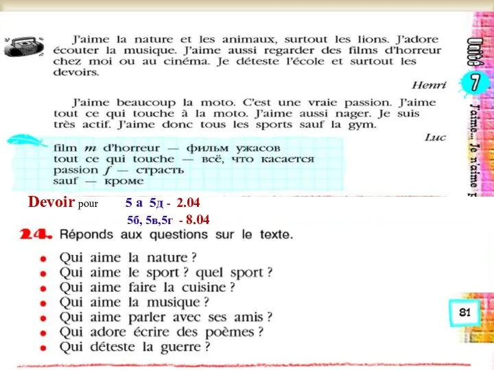 Devoir pour 5 а 5д - 2.04 5б, 5в,5г - 8.04