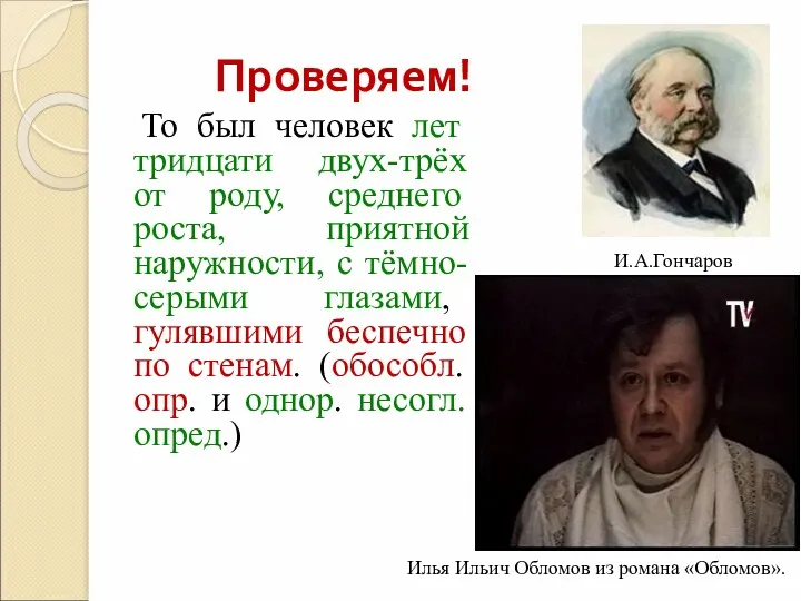 Проверяем! То был человек лет тридцати двух-трёх от роду, среднего